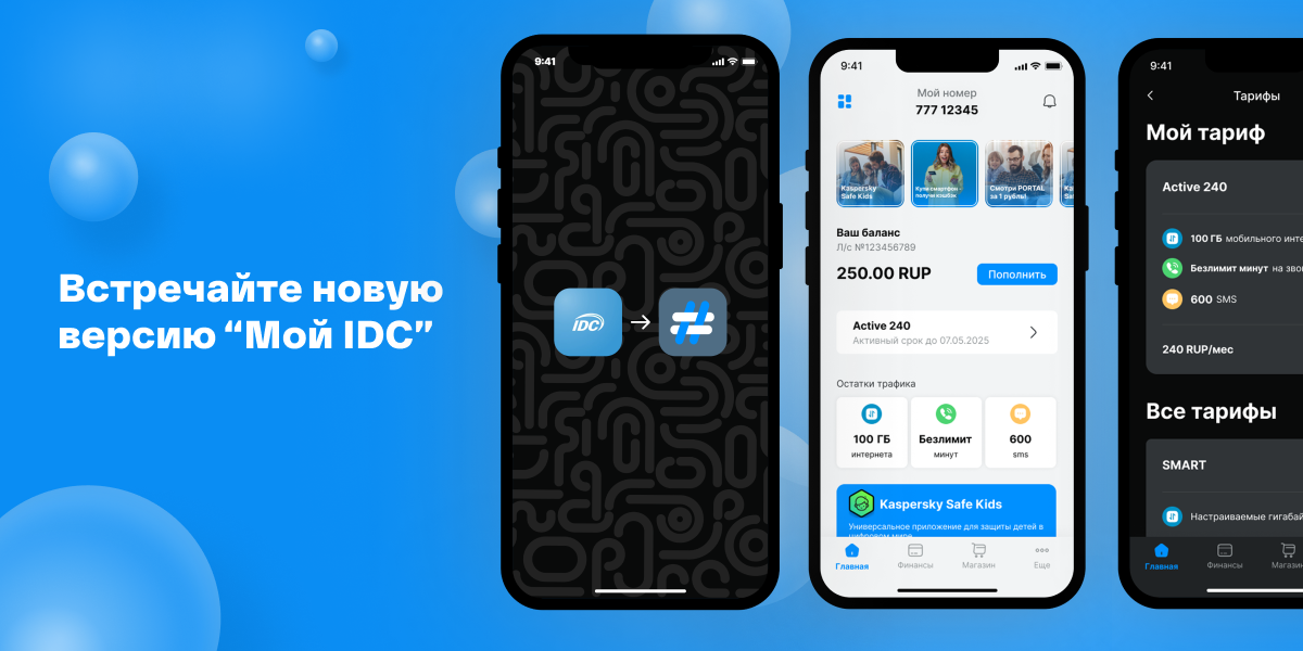 Мы обновили мобильное приложение «Мой IDC»
