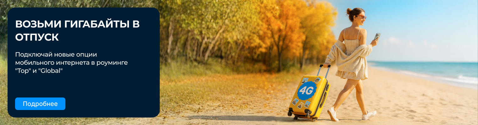 Top 2Гб на 10 дней